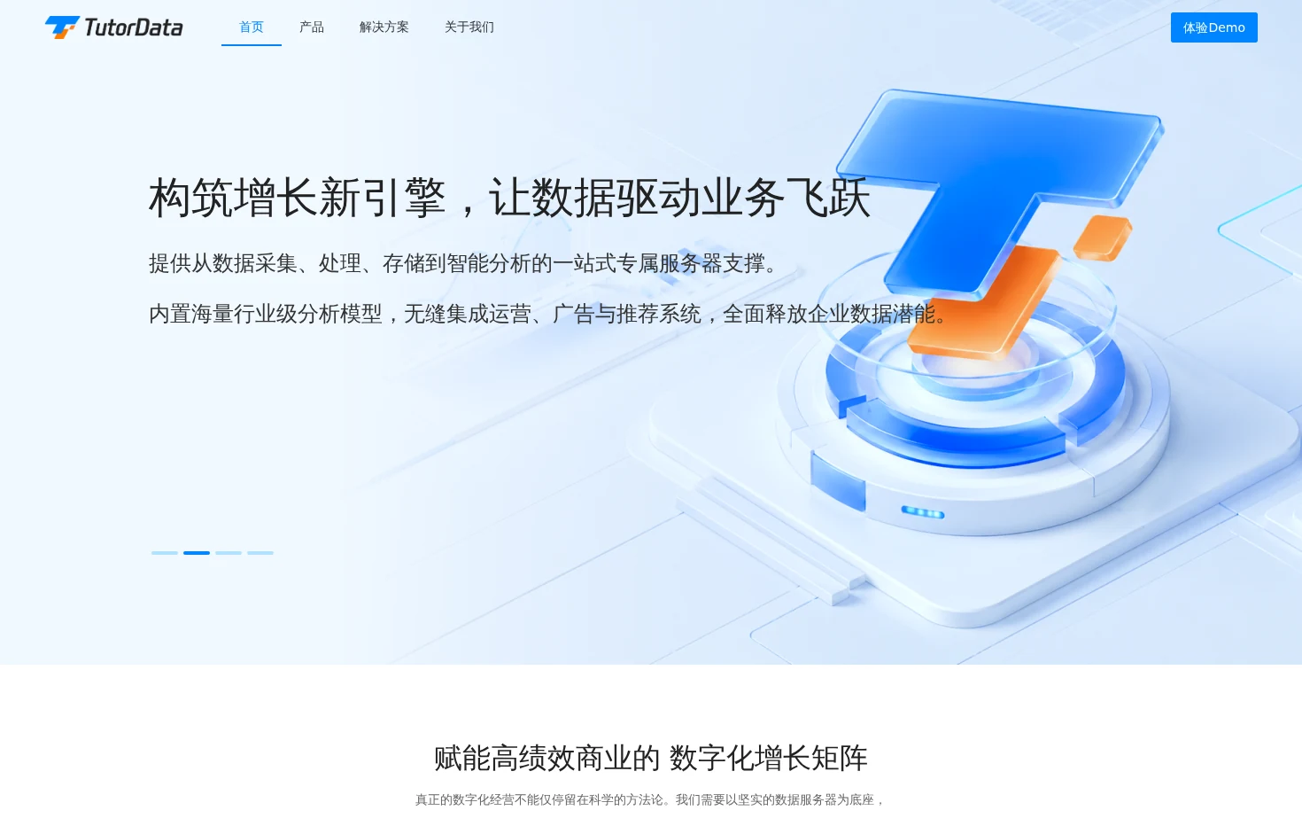 图拓数据 页面快照
